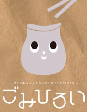 ごみひろい
