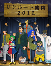 スマスタリクルート案内2012