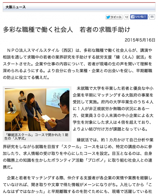 大阪日日新聞で「縁就活」について掲載いただきました。の求人サムネイル