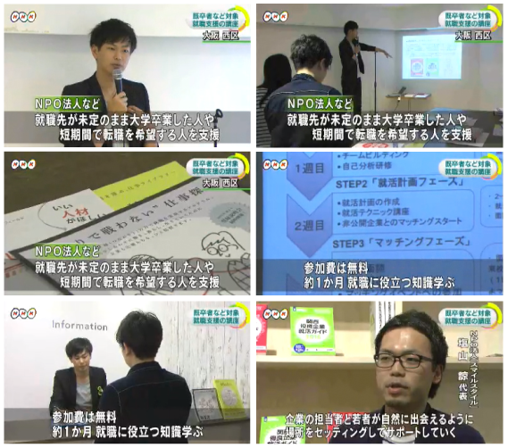 NHK総合テレビで「縁就活」について放映いただきました。の求人サムネイル